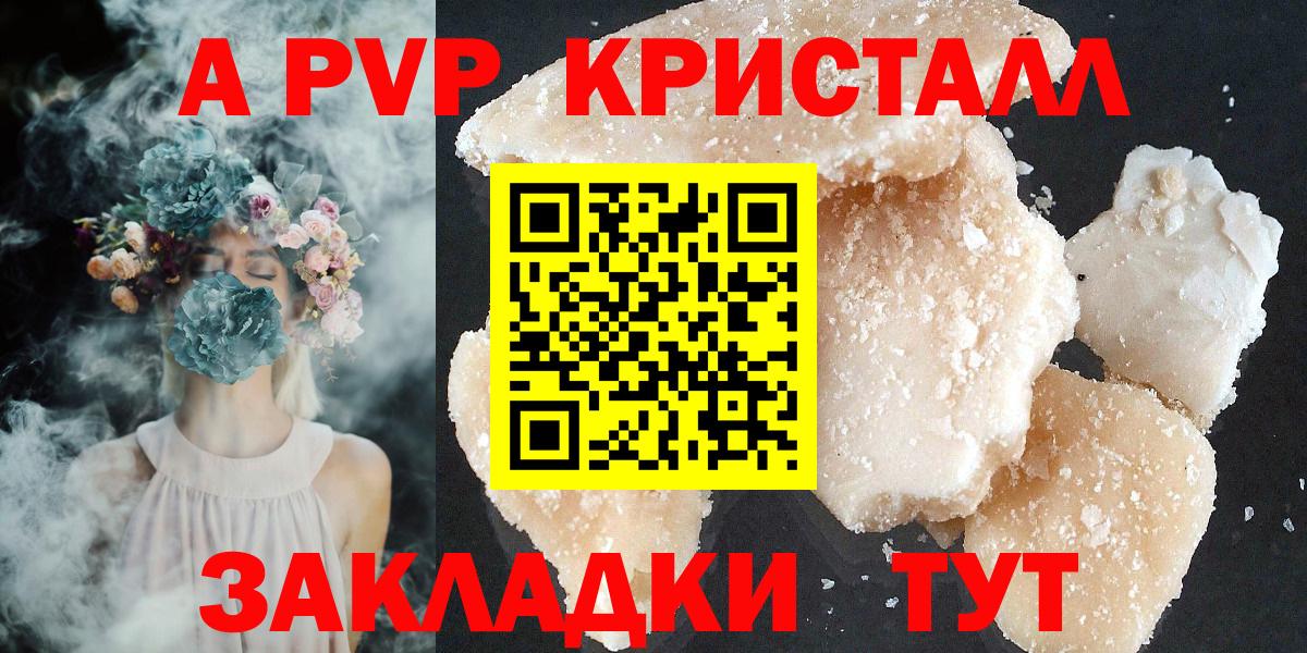 продажа наркотиков  A PVP СК  Мыски  Вход с VPN  Alpha-PVP СК  A-PVP мука 