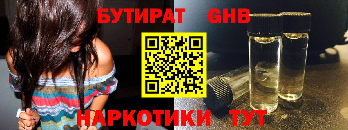 Мыски  БУТИРАТ GHB  Вход с VPN 