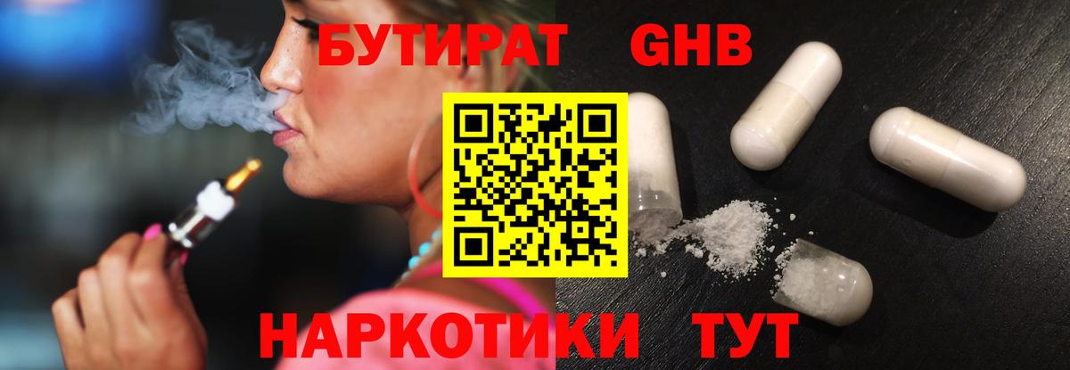 Бутират вода Мыски