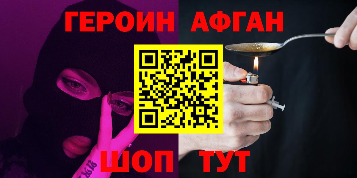 Мыски  Героин афганец  Вход с VPN 