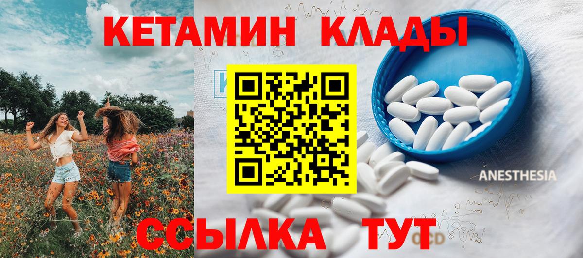 КЕТАМИН VHQ  КЕТАМИН VHQ  Мыски  Вход с VPN 