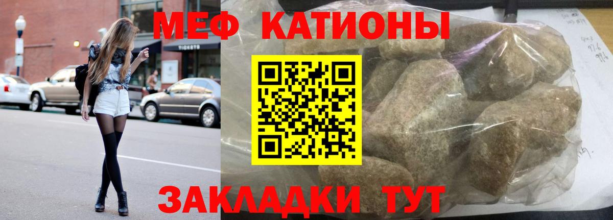 Меф мяу мяу кристаллы Мыски