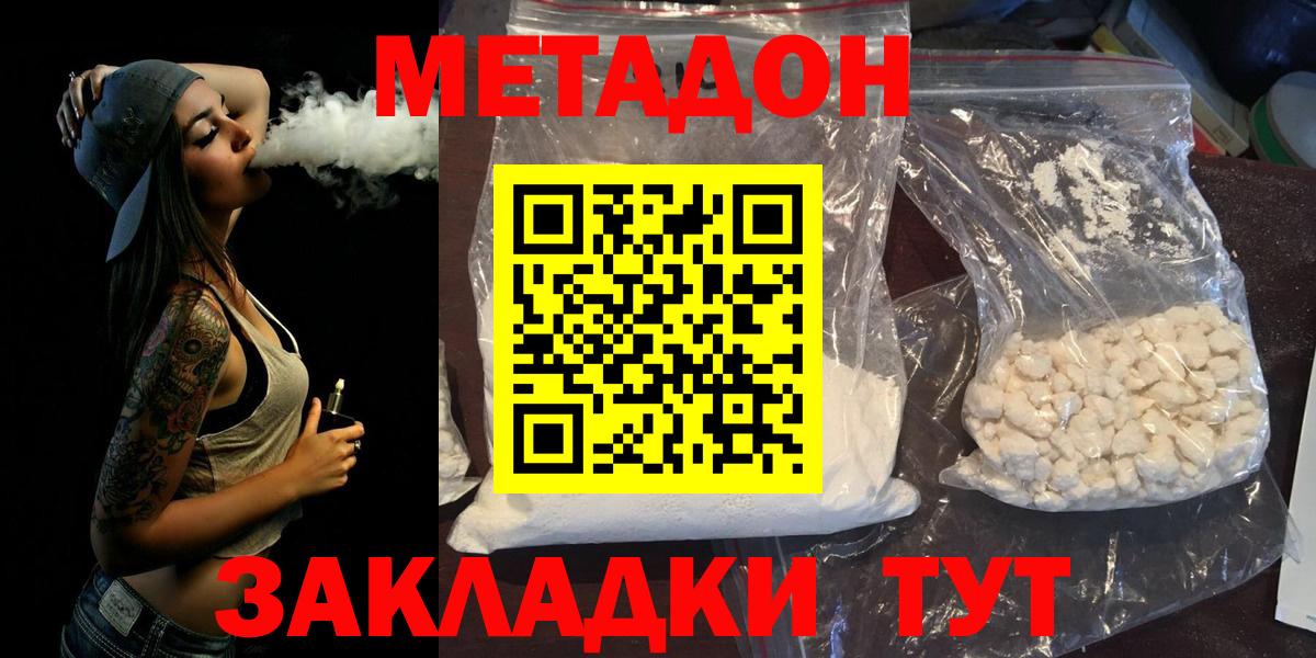 МЕТАДОН белоснежный Мыски