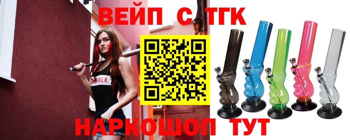 ТГК THC oil Мыски